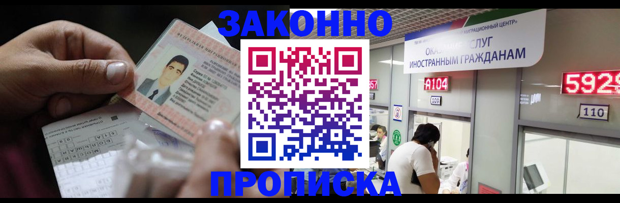 временная регистрация надежно в Лосино-Петровском