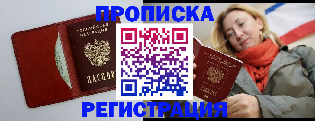 временная регистрация в квартире в Лосино-Петровском