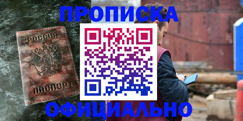 временная регистрация 2025 в Лосино-Петровском